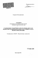 Автореферат по психологии на тему «Становление субъектных качеств специалиста по безопасности жизнедеятельности на ранних этапах профессионализации», специальность ВАК РФ 19.00.07 - Педагогическая психология