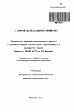 Автореферат по педагогике на тему «Формирование правовой компетентности слушателей в условиях интеграции дополнительного образования вуза и предприятий отрасли», специальность ВАК РФ 13.00.08 - Теория и методика профессионального образования