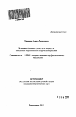 Автореферат по педагогике на тему «Вузовские филиалы - роль, пути и средства повышения эффективности их функционирования», специальность ВАК РФ 13.00.08 - Теория и методика профессионального образования