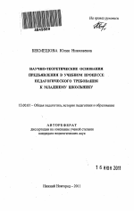 Автореферат по педагогике на тему «Научно-теоретические основания предъявления в учебном процессе педагогического требования к младшему школьнику», специальность ВАК РФ 13.00.01 - Общая педагогика, история педагогики и образования