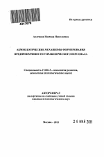 Автореферат по психологии на тему «Акмеологические механизмы формирования предприимчивости управленческого персонала», специальность ВАК РФ 19.00.13 - Психология развития, акмеология