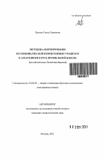 Автореферат по педагогике на тему «Методика формирования регионоведческой компетенции учащихся в элективном курсе профильной школы», специальность ВАК РФ 13.00.02 - Теория и методика обучения и воспитания (по областям и уровням образования)