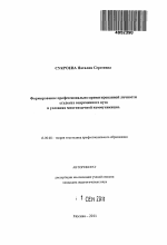 Автореферат по педагогике на тему «Формирование профессионально-ориентированной личности студента современного вуза в условиях многоязычной коммуникации», специальность ВАК РФ 13.00.08 - Теория и методика профессионального образования