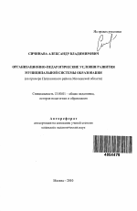 Автореферат по педагогике на тему «Развивающее управление муниципальной образовательной системой», специальность ВАК РФ 13.00.01 - Общая педагогика, история педагогики и образования