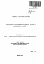 Автореферат по психологии на тему «Когнитивные способности интернет-активных школьников 14-16 лет», специальность ВАК РФ 19.00.01 - Общая психология, психология личности, история психологии