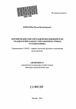 Автореферат по педагогике на тему «Формирование выразительной письменной речи учащихся при работе с метафорой на уроках русского языка», специальность ВАК РФ 13.00.02 - Теория и методика обучения и воспитания (по областям и уровням образования)