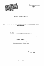 Автореферат по психологии на тему «Представления о своем возрасте и отношение к перспективе взросления у детей 6-8 лет», специальность ВАК РФ 19.00.13 - Психология развития, акмеология