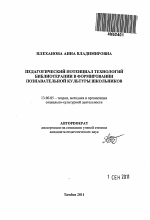 Автореферат по педагогике на тему «Педагогический потенциал технологий библиотерапии в формировании познавательной культуры младших школьников», специальность ВАК РФ 13.00.05 - Теория, методика и организация социально-культурной деятельности