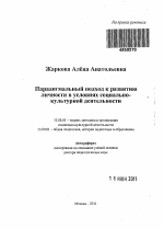 Автореферат по педагогике на тему «Парадигмальный подход к развитию личности в условиях социально-культурной деятельности», специальность ВАК РФ 13.00.05 - Теория, методика и организация социально-культурной деятельности