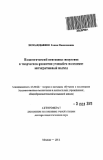 Автореферат по педагогике на тему «Педагогический потенциал искусства в творческом развитии учащейся молодежи», специальность ВАК РФ 13.00.02 - Теория и методика обучения и воспитания (по областям и уровням образования)