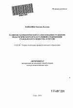 Автореферат по педагогике на тему «Развитие патриотического самосознания студентов педагогического вуза в условиях становления гражданского общества в России», специальность ВАК РФ 13.00.08 - Теория и методика профессионального образования