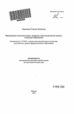 Автореферат по педагогике на тему «Формирование коммуникативного лидерства в диалоговой системе высшего менеджмент-образования», специальность ВАК РФ 13.00.02 - Теория и методика обучения и воспитания (по областям и уровням образования)