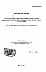 Автореферат по педагогике на тему «Формирование культуры иноязычного делового общения студентов в системе высшего гуманитарного образования», специальность ВАК РФ 13.00.08 - Теория и методика профессионального образования