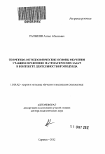 Автореферат по педагогике на тему «Теоретико-методологические основы обучения учащихся решению математических задач в контексте деятельностного подхода», специальность ВАК РФ 13.00.02 - Теория и методика обучения и воспитания (по областям и уровням образования)