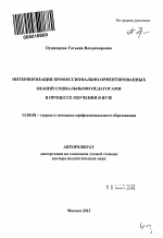 Автореферат по педагогике на тему «Интериоризация профессионально-ориентированных знаний социальными педагогами в процессе обучения в вузе», специальность ВАК РФ 13.00.08 - Теория и методика профессионального образования