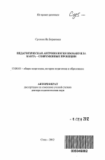 Автореферат по педагогике на тему «Педагогическая антропология Иммануила Канта – современные проекции», специальность ВАК РФ 13.00.01 - Общая педагогика, история педагогики и образования