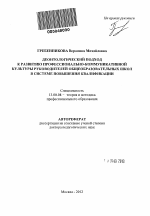 Автореферат по педагогике на тему «Деонтологический подход к развитию профессионально-коммуникативной культуры руководителей общеобразовательных школ в системе повышения квалификации», специальность ВАК РФ 13.00.08 - Теория и методика профессионального образования