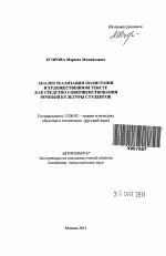 Автореферат по педагогике на тему «Анализ реализации полисемии в художественном тексте как средство совершенствования речевой культуры студентов», специальность ВАК РФ 13.00.02 - Теория и методика обучения и воспитания (по областям и уровням образования)