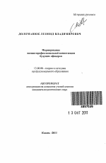 Автореферат по педагогике на тему «Формирование военно-профессиональной компетенции будущих офицеров», специальность ВАК РФ 13.00.08 - Теория и методика профессионального образования