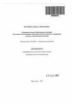 Автореферат по психологии на тему «Коммуникативные проблемные ситуации как основа актуализации социально-психологического содержания системы менеджмента качества», специальность ВАК РФ 19.00.05 - Социальная психология