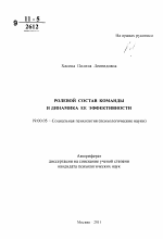 Автореферат по психологии на тему «Ролевой состав команды и динамика ее эффективности», специальность ВАК РФ 19.00.05 - Социальная психология