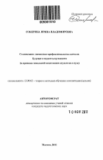 Автореферат по педагогике на тему «Становление личностно-профессиональных качеств будущего педагога-музыканта», специальность ВАК РФ 13.00.02 - Теория и методика обучения и воспитания (по областям и уровням образования)