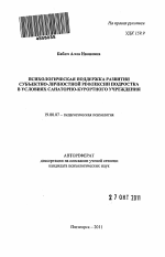 Автореферат по психологии на тему «Психологическая поддержка развития субъектно-личностной рефлексии подростка в условиях санаторно-курортного учреждения», специальность ВАК РФ 19.00.07 - Педагогическая психология