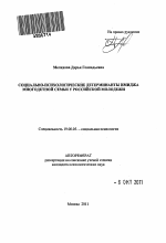 Автореферат по психологии на тему «Социально-психологические детерминанты имиджа многодетной семьи у российской молодежи», специальность ВАК РФ 19.00.05 - Социальная психология