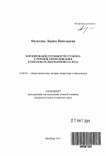 Автореферат по педагогике на тему «Формирование готовности студента к речевой коммуникации в образовательном процессе вуза», специальность ВАК РФ 13.00.01 - Общая педагогика, история педагогики и образования