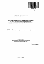 Автореферат по педагогике на тему «Организационно-педагогические условия становления и функционирования системы психологической службы вуза», специальность ВАК РФ 13.00.01 - Общая педагогика, история педагогики и образования