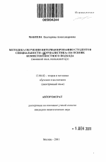 Автореферат по педагогике на тему «Методика обучения интервьюированию студентов специальности "Журналистика" на основе компетентностного подхода», специальность ВАК РФ 13.00.02 - Теория и методика обучения и воспитания (по областям и уровням образования)