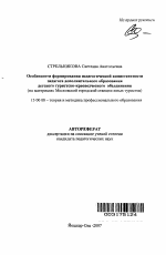 Автореферат по педагогике на тему «Повышение квалификации педагога системы дополнительного туристско-краеведческого образования детей», специальность ВАК РФ 13.00.08 - Теория и методика профессионального образования