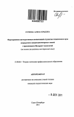 Автореферат по педагогике на тему «Формирование интегративных компетенций студентов технического вуза посредством междисциплинарных связей с применением Интернет-технологий», специальность ВАК РФ 13.00.08 - Теория и методика профессионального образования