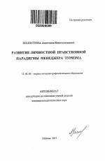 Автореферат по педагогике на тему «Развитие личностной нравственной парадигмы менеджера туризма», специальность ВАК РФ 13.00.08 - Теория и методика профессионального образования