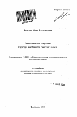 Автореферат по психологии на тему «Психологическое содержание, структура и особенности самостоятельности», специальность ВАК РФ 19.00.01 - Общая психология, психология личности, история психологии