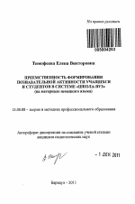 Автореферат по педагогике на тему «Преемственность формирования познавательной активности учащихся и студентов в системе "школа-вуз"», специальность ВАК РФ 13.00.08 - Теория и методика профессионального образования