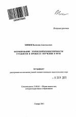 Автореферат по педагогике на тему «Формирование этической компетентности студентов в процессе обучения в вузе», специальность ВАК РФ 13.00.01 - Общая педагогика, история педагогики и образования