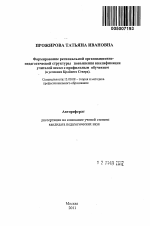 Автореферат по педагогике на тему «Формирование региональной организационно-педагогической структуры повышения квалификации учителей школ с профильным обучением», специальность ВАК РФ 13.00.08 - Теория и методика профессионального образования