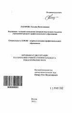 Автореферат по педагогике на тему «Реализация тестовой технологии контроля подготовки студентов учреждений среднего профессионального образования», специальность ВАК РФ 13.00.08 - Теория и методика профессионального образования