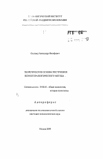 Автореферат по психологии на тему «Теоретические основы построения психотерапевтического метода», специальность ВАК РФ 19.00.01 - Общая психология, психология личности, история психологии