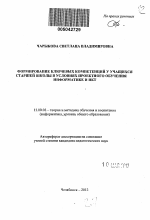 Реферат: ивный обзор монографии Кларина М.В. Инновации в мировой педагогике