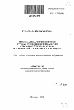Автореферат по педагогике на тему «Проблема педагогической этики в трудах отечественной педагогики середины XIX - начала XX века», специальность ВАК РФ 13.00.01 - Общая педагогика, история педагогики и образования
