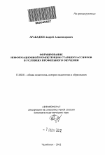 Автореферат по педагогике на тему «Формирование информационной компетенции старшеклассников в условиях профильного обучения», специальность ВАК РФ 13.00.01 - Общая педагогика, история педагогики и образования