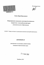 Автореферат по педагогике на тему «Формирование социально-культурной активности подростков в полисубъектной среде дополнительного образования», специальность ВАК РФ 13.00.05 - Теория, методика и организация социально-культурной деятельности