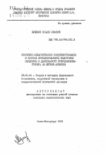 Автореферат по педагогике на тему «Спортивно-педагогическое совершенствование в системе профессиональной подготовки студентов к деятельности преподавателя-тренера по легкой атлетике», специальность ВАК РФ 13.00.04 - Теория и методика физического воспитания, спортивной тренировки, оздоровительной и адаптивной физической культуры