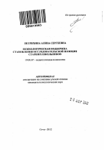 Автореферат по психологии на тему «Психологическая поддержка становления исследовательской позиции старших школьников», специальность ВАК РФ 19.00.07 - Педагогическая психология