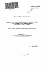 Автореферат по педагогике на тему «Педагогические основы развития физкультурно-спортивного движения в России», специальность ВАК РФ 13.00.01 - Общая педагогика, история педагогики и образования