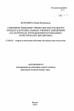 Автореферат по педагогике на тему «Совершенствование учебно-воспитательного процесса в православных учебных заведениях», специальность ВАК РФ 13.00.02 - Теория и методика обучения и воспитания (по областям и уровням образования)