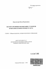 Автореферат по педагогике на тему «Эколого-правовое воспитание студентов в образовательном процессе вуза», специальность ВАК РФ 13.00.01 - Общая педагогика, история педагогики и образования