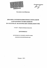 Автореферат по психологии на тему «Динамика формирования профессиональной направленности школьников», специальность ВАК РФ 19.00.07 - Педагогическая психология